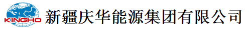 新疆庆华能源集团有限公司