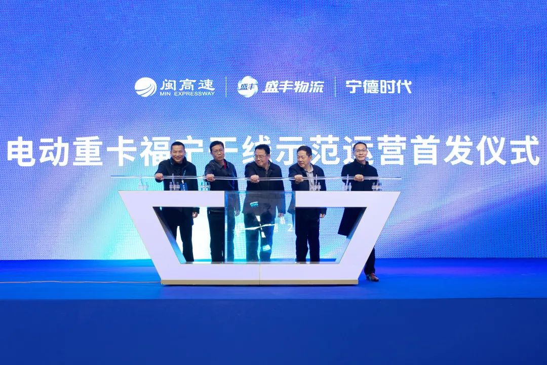 电动重卡福宁干线示范运营首发