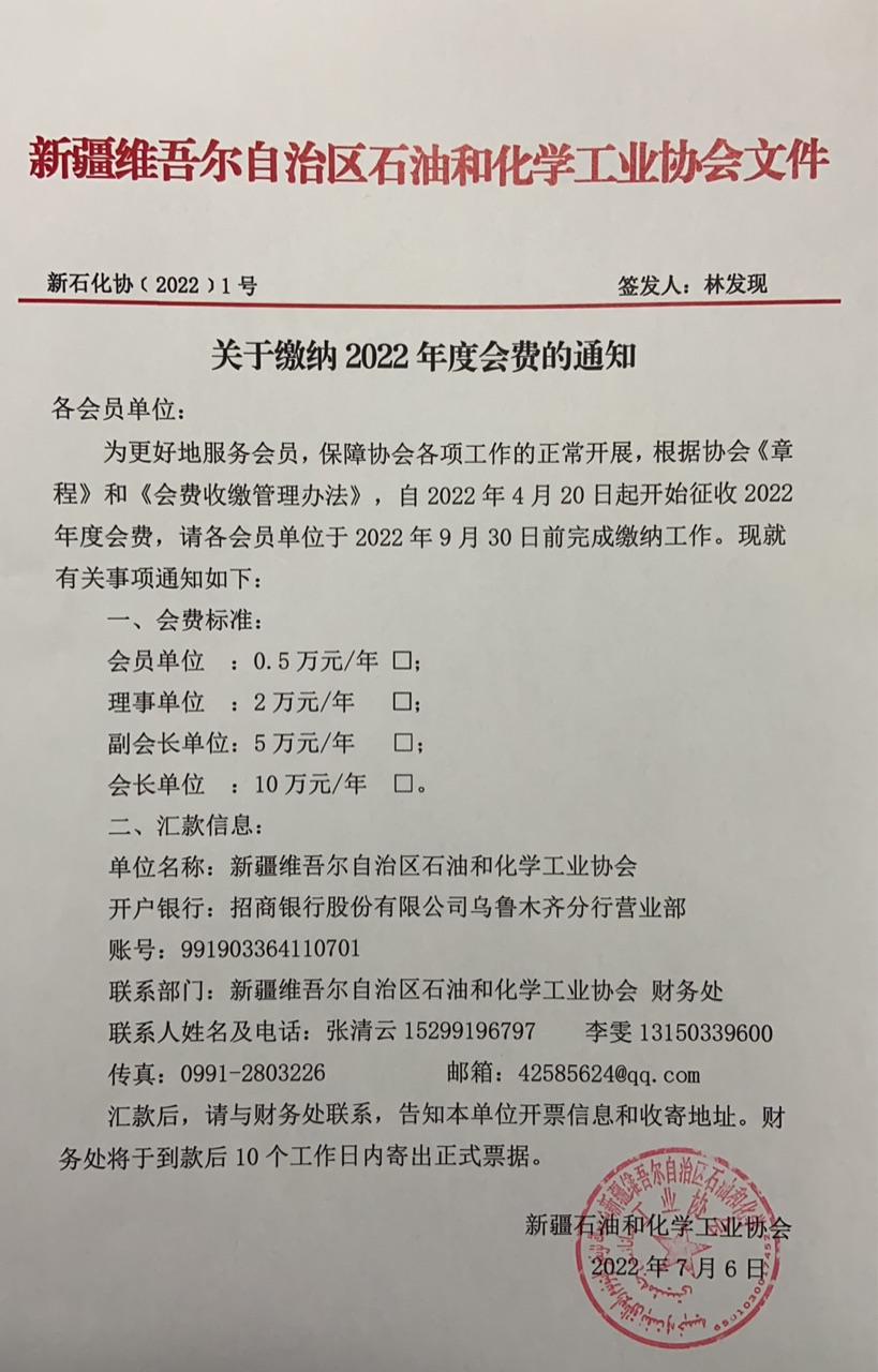 1658374948174921.jpg 收费通知.jpg