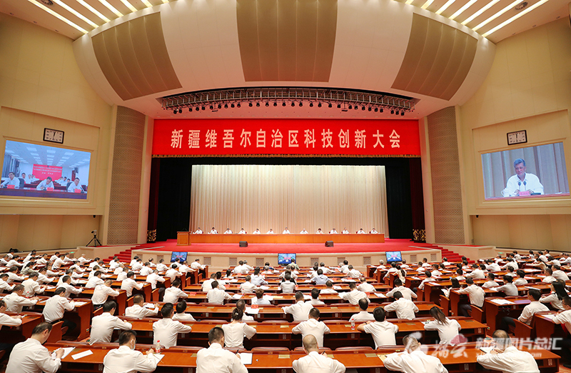 自治区科技创新大会召开
