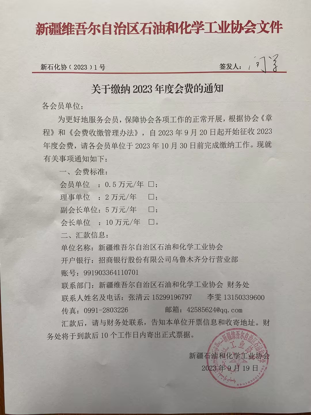 2023年会费通知.jpg