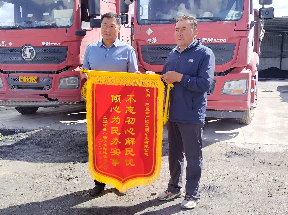 2025.06.23—广汇矿业：200吨爱心“扶贫煤”情暖企地情.jpg