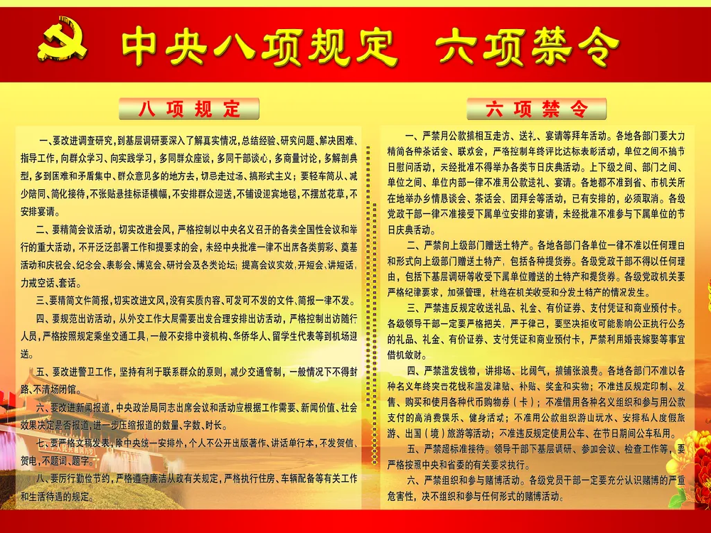 从严从实推进深入贯彻中央八项规定精神学习教育