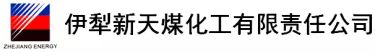 伊犁新天煤化工有限责任公司
